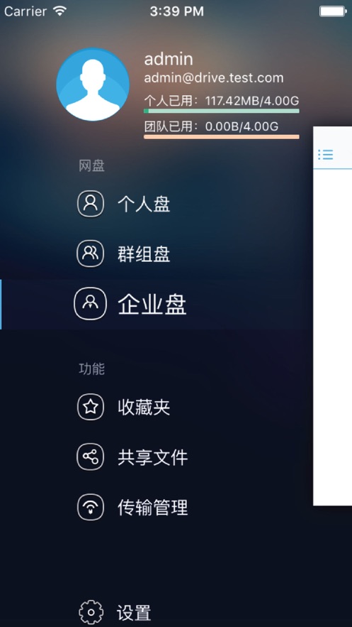 广西移动云盘 截图3