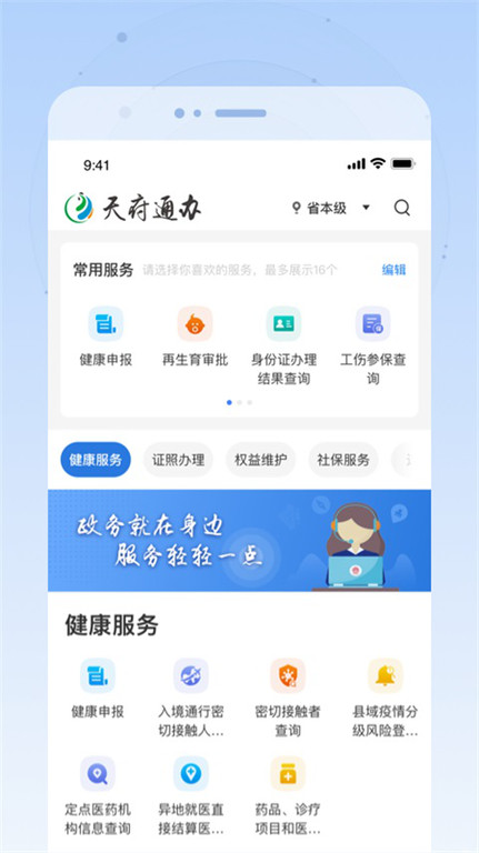 天府健康通app 截图1