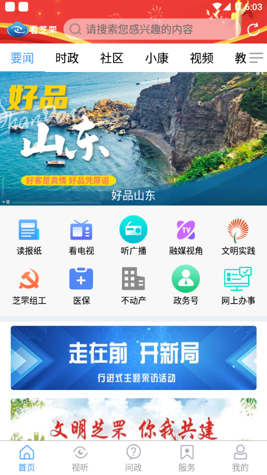 看芝罘app 1.1.43 截图4