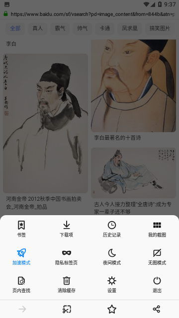 金桔社交浏览器app 截图1