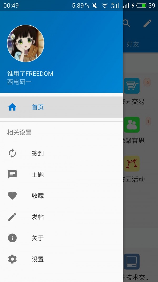 西电睿思 截图2