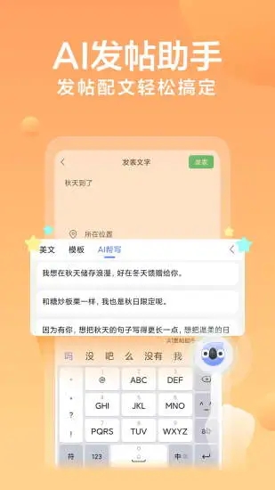 讯飞输入法 截图2