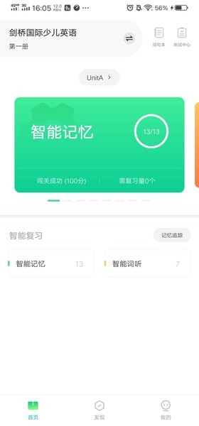 红杉树智能英语平台 截图3