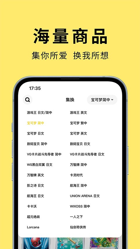 集换社官方 截图2