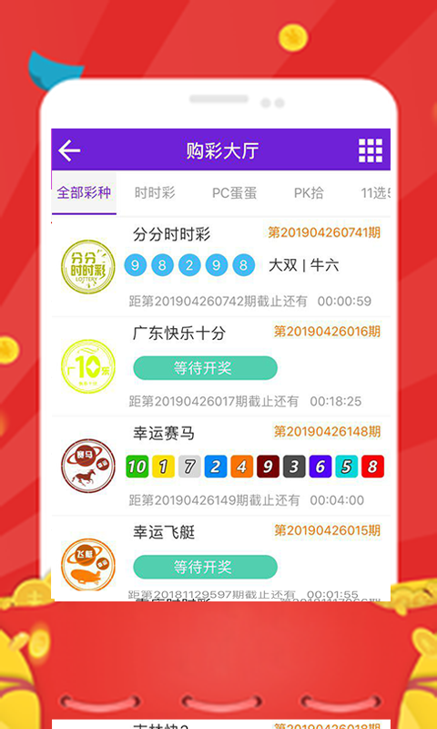 彩店宝预测系统稳定版 截图3