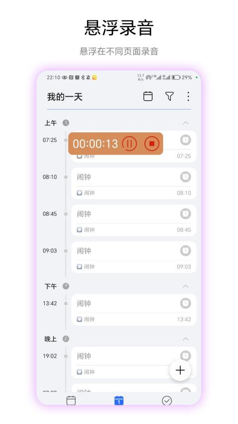 悬浮录音APP 截图1