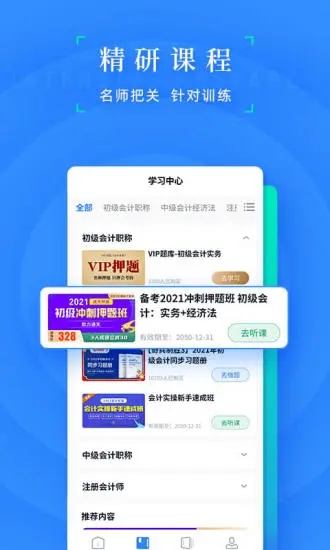 之了会计课堂app 截图4