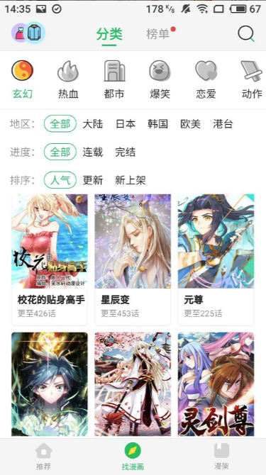 星猫漫画最新版 截图3