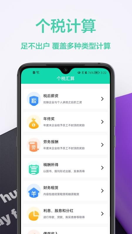 税计算通软件 截图3