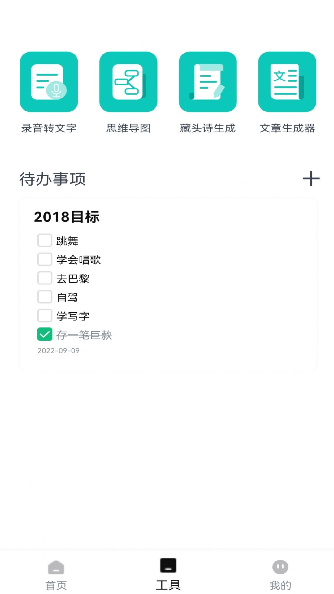 清单助手 截图1