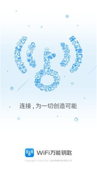 万能钥匙自动连接wifi 截图3