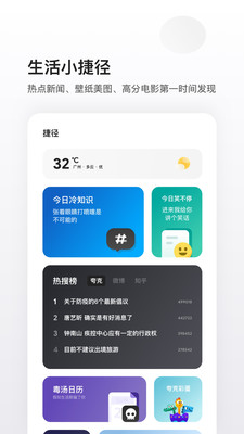 夸克 截图1