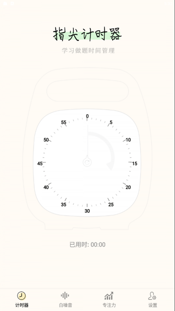 指尖计时器 截图4