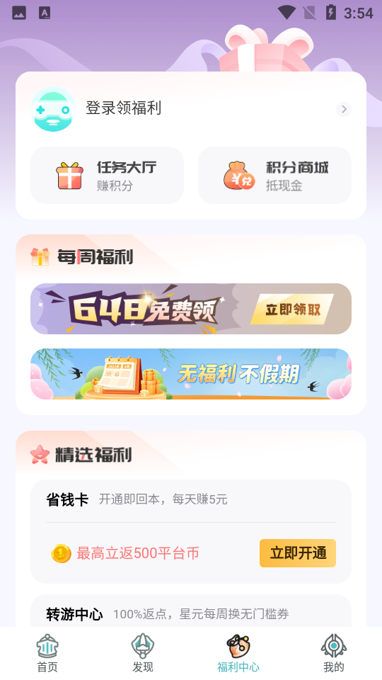 1元手游平台app(一元手游) 截图3