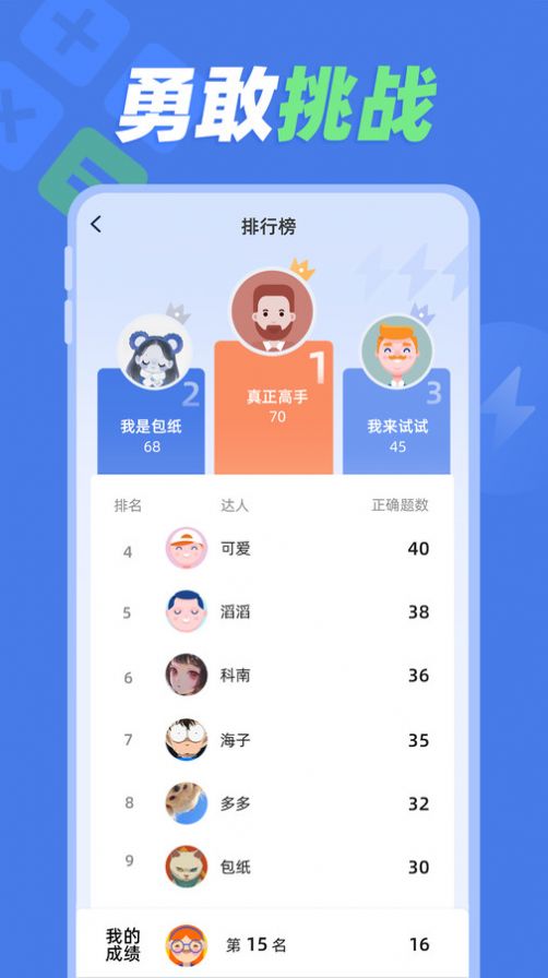 速算训练app 截图2