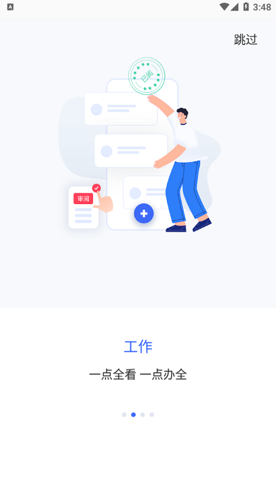 智慧通用 截图1