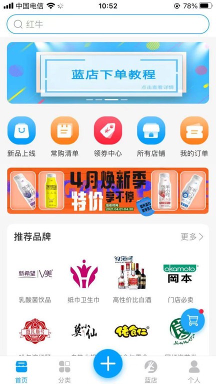 蓝店 截图3