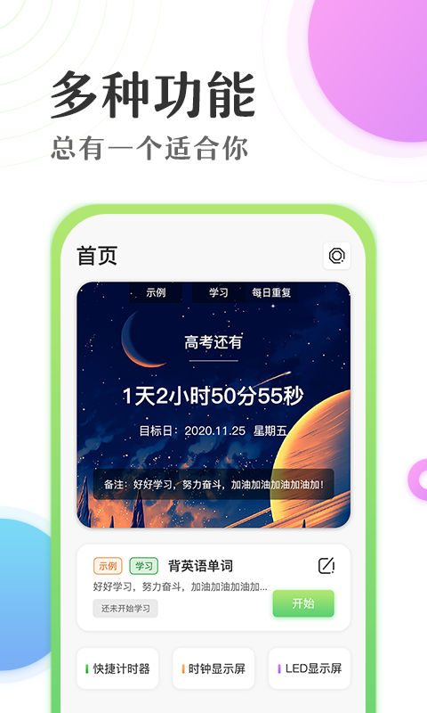 Days倒数日 截图1