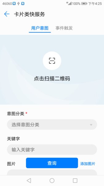 华为快服务助手 截图3