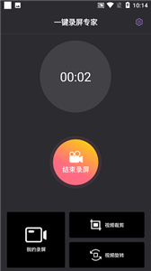 一键录屏专家免费版 截图2