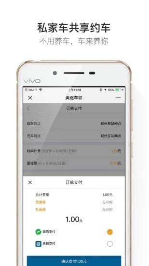 美途车联APP 截图3