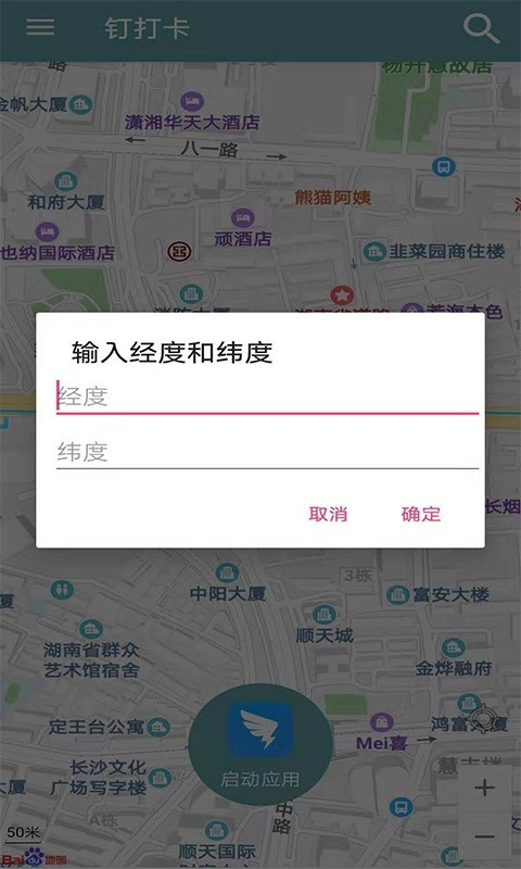 钉打卡 截图3