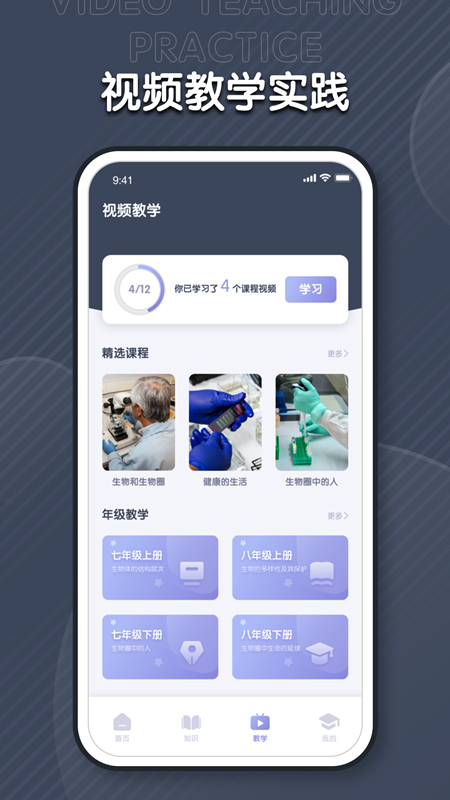 中学生物学习app 截图2