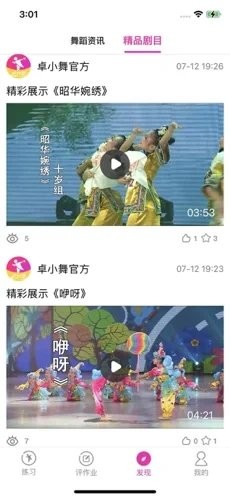 舞蹈陪练 截图1