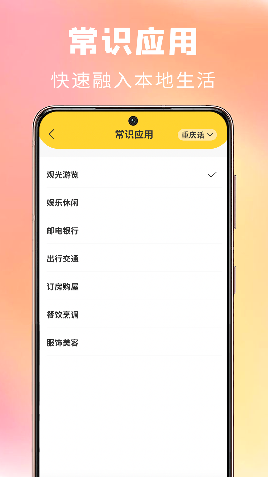 方言学习 截图2