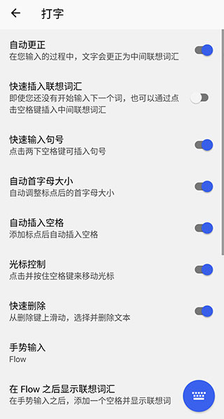 微软输入法app 截图4