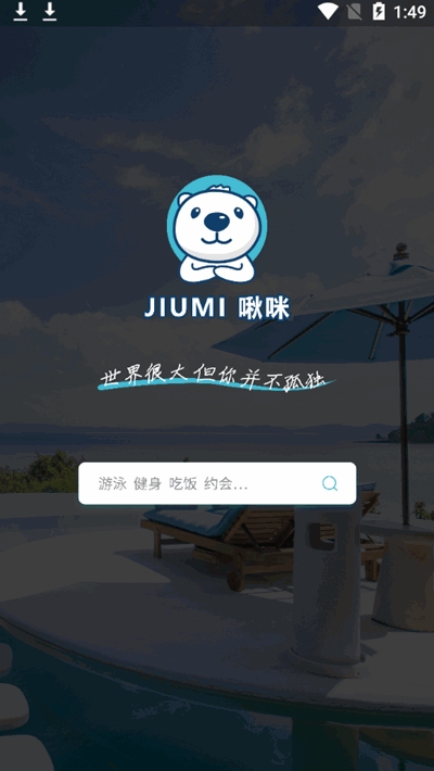 JiuMi啾咪 截图1