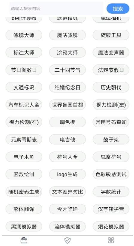 极简工具箱手机版 截图2