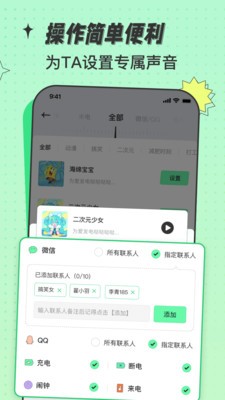 米卡铃声app 截图2