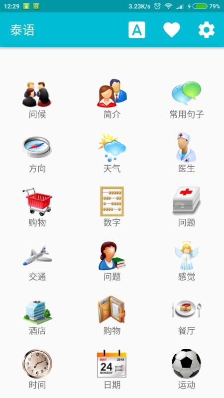 学习泰语app v7.1 截图1