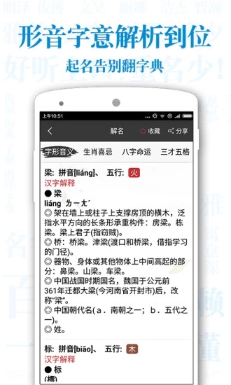 起名解名宝宝取名软件 截图3