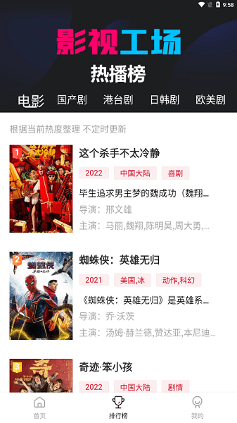 影视工场2025最新版本 截图3