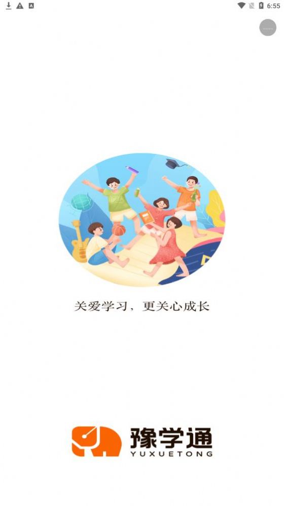 豫学通 截图2