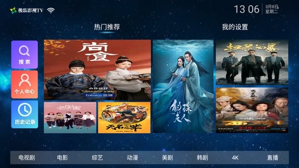 极品影院TV版 截图1