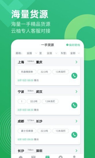 云柚司机APP 截图1