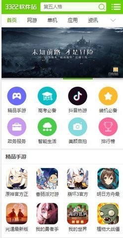 3322软件下载站 截图3