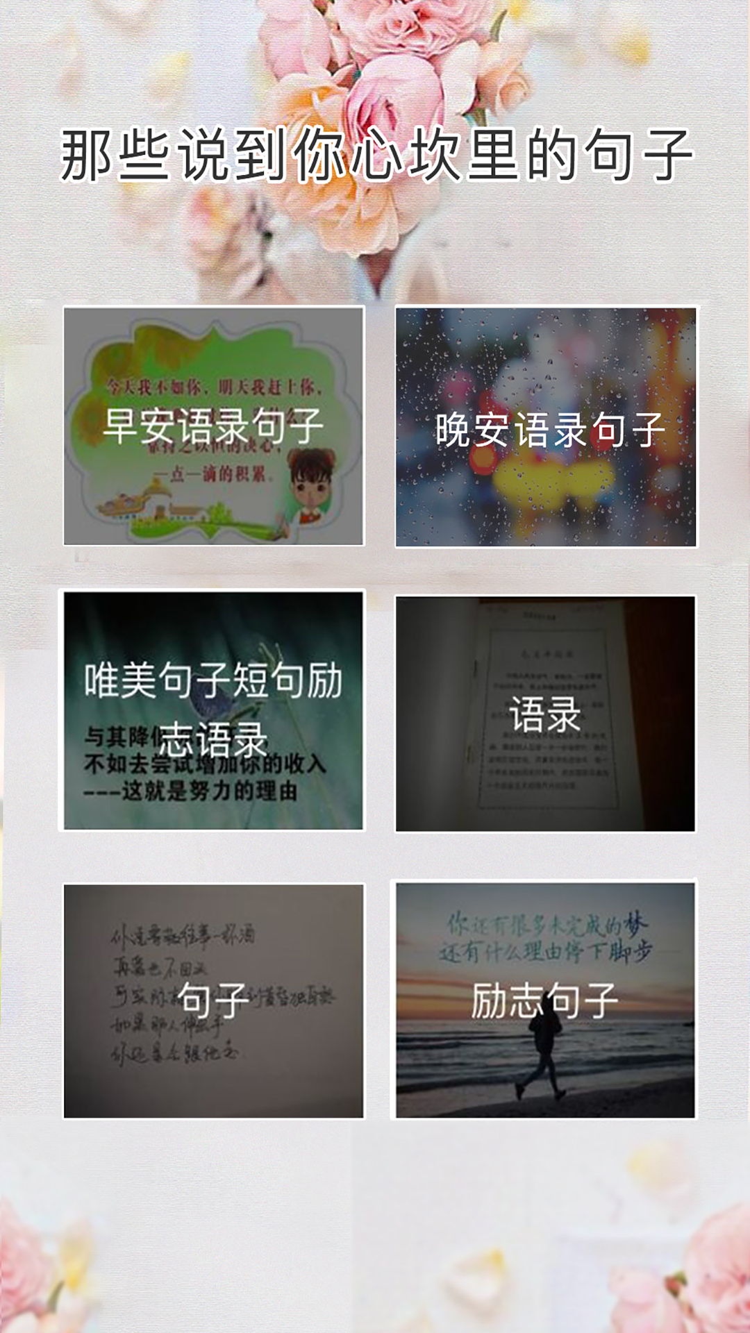 心情语录屋 截图2