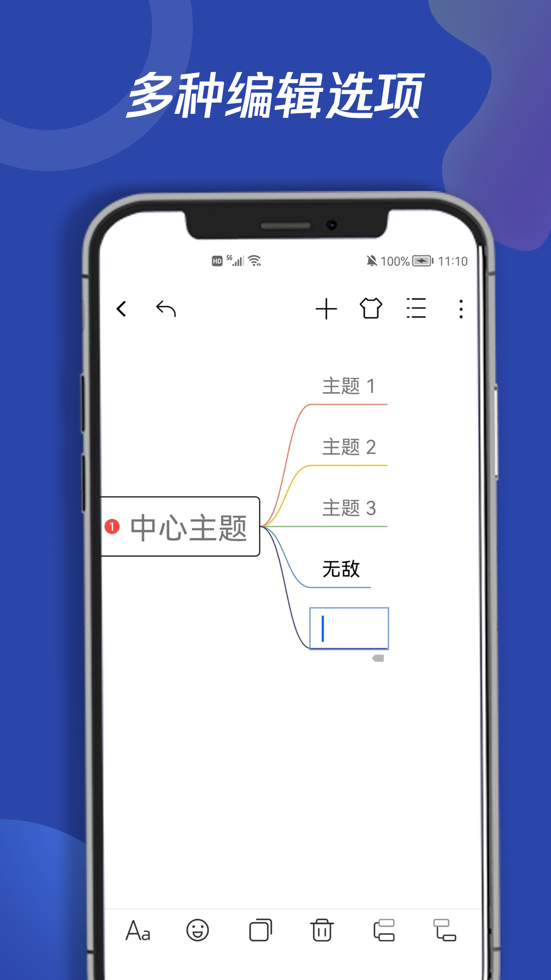 青木思维导图 截图3