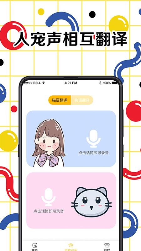 狗语翻译器app 截图4