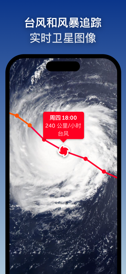 zoom earth风暴追踪器 截图2