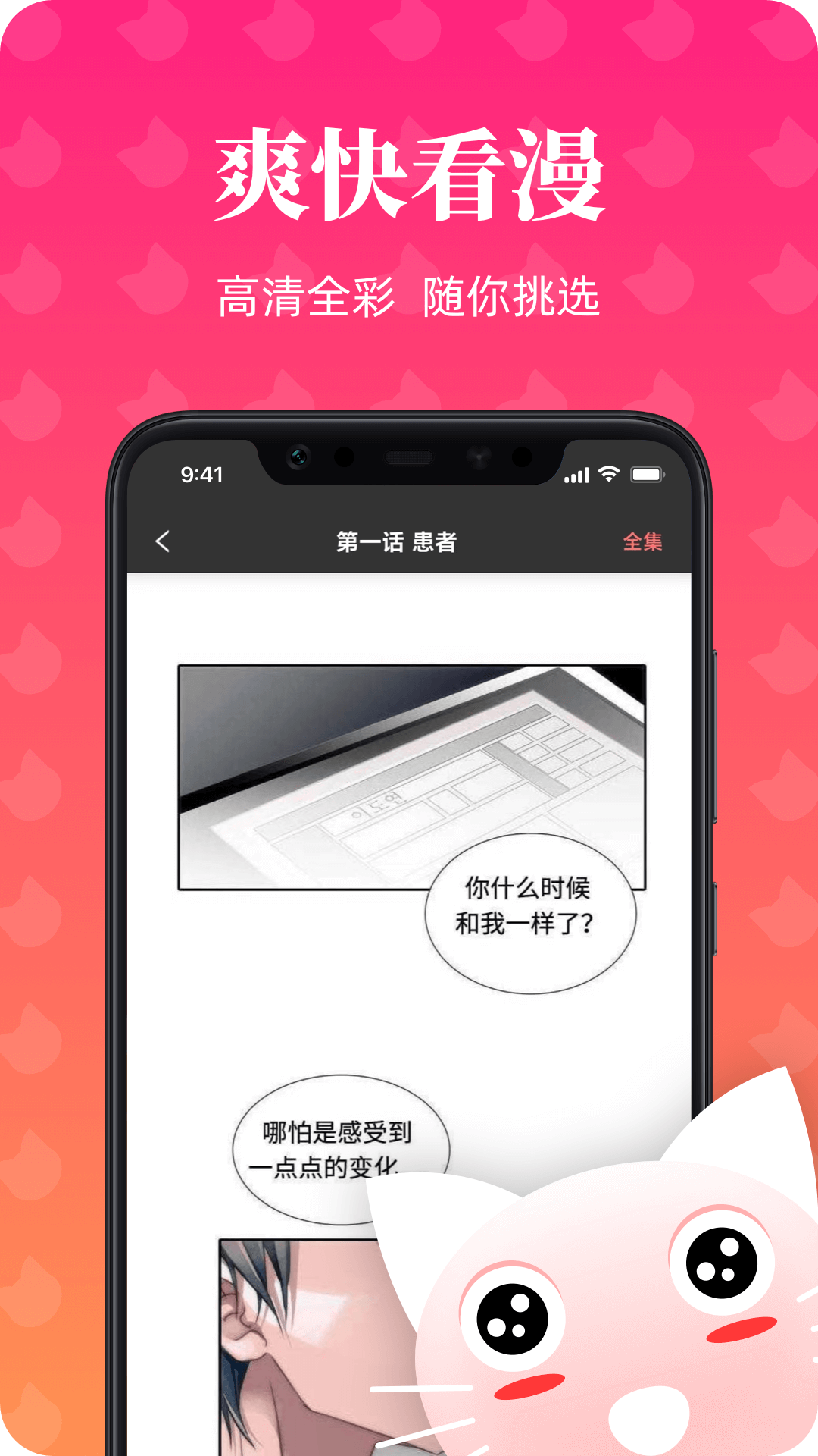 喵喵漫画 截图4