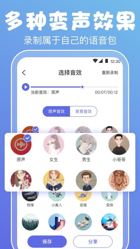 实时变声器免费版 截图2