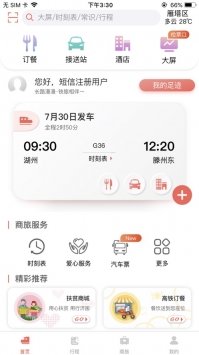 铁旅 截图4