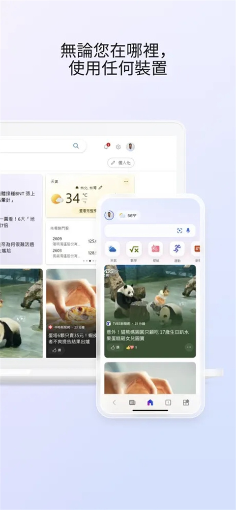 Microsoft Start最新版 截图1