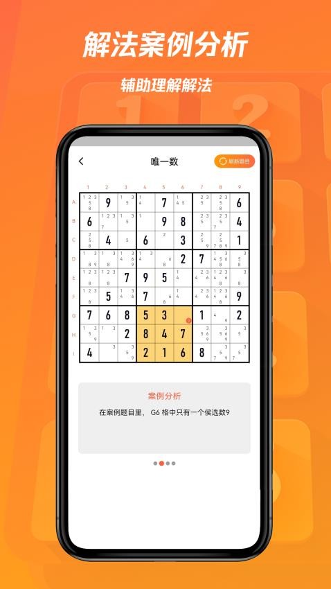 数独圈app 截图4