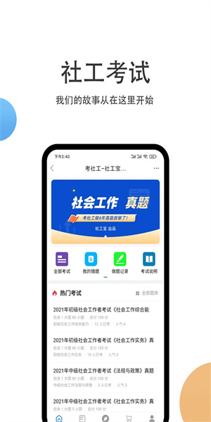 社工库开户籍 截图2